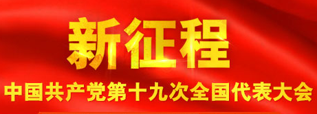 检察干警热盼党的十九大召开 ：心系国是深耕主责主业 